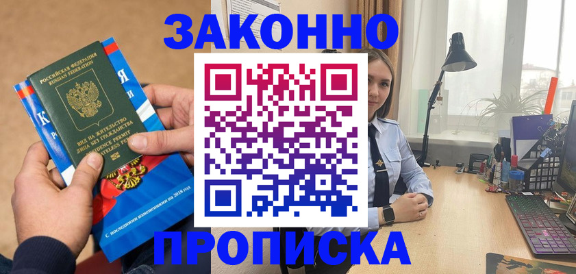 где прописаться в Называевске
