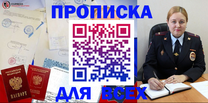 временная регистрация для всех в Называевске